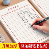 竖条横条练字专用纸成人行书楷书硬笔书法练字本初高中生加厚钢笔写字练字纸成年练习作品纸书写竖式书法纸 【5本】竖格-共100张