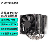 粤跃顺追风者Polar伯乐S4/S5/T6白色塔式CPU性能风冷散热器焊接铜底ARGB神光同步多平台扣具 Polar伯乐T6 黑 6热管双塔双风扇无光