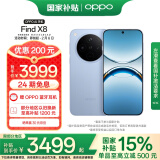 OPPO Find X8 12GB+256GB 追风蓝 无影抓拍 超轻薄直屏 天玑9400 AI一键问屏 5630mAh 政府补贴 5G手机