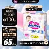 花王（Merries）婴儿拉拉裤 M52片(6-11kg)中号拉拉裤尿不湿纸尿裤(日本工厂直供)