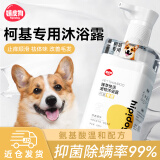 嬉皮狗 柯基专用狗狗沐浴露宠物香波浴液成幼犬通用除味洗澡液 500ml