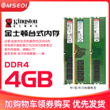 Kingston金士顿8g 1600 4g 16Gb 2666台式机3/4代DDR3/4内存条95新 四代金士顿4G-2400 DDR4【三年质保】