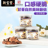 岭南新宝堂陈皮零食休闲零食凉果特产蜜饯果干金装送礼礼品 古方陈皮25克