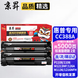 京昇适用惠普1108硒鼓HP LaserJet Pro P1108激光打印机墨盒Plus晒鼓碳粉盒墨粉 【标准版】易加粉硒鼓2支【共5000页】