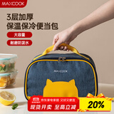 美厨（maxcook）保温袋饭盒袋 保鲜包便携式手提袋铝箔包26*19.5*16cm MCFT5367