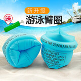 SAINTEVE游泳手臂圈成人游泳水袖双气囊加厚儿童游泳圈手臂浮圈充气浮袖
