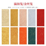 【全网低价，真便宜直播间】宛陵文韵 【金丝瀛海款100张】蜡染彩色一笔笺花笺古风书法小纸条文创diy手机壳装饰鎏金洒金毛笔信笺专用小楷书法作品纸半生熟宣纸