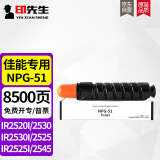 印先生NPG-51标容粉盒 适用佳能Canon iR2520/iR2520i/iR2525/iR2525i/iR2530/iR2530i打印机硒鼓墨盒碳粉盒