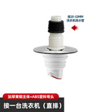 潜水艇洗衣机下水管地漏接头专用卫生间排水管道防臭三头通铜断层通用 9.接1台洗衣机-直排接头