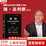 【正版包邮】原则 全新增订升级版 瑞·达利欧 著 桥水创始人达利欧原则系列作品可选 新华书店旗舰店企业经营管理图书书籍 原则2【瑞·达利欧 著】