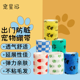 宠星记 宠物绷带 遛狗防脏 自粘带缠脚 狗狗鞋子脚套鞋套 小中大型犬 宽7.5cm 六色混装 6卷