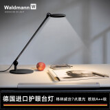 Waldmann 沃达迈 德国进口儿童护眼台灯小学生阅读学习桌椅工作 防蓝光LED 曜石黑(含底座)暖白光4000K