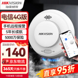 HIKVISION海康威视烟雾报警器独立式烟感家庭消防火灾警报手机报警NP-FY300