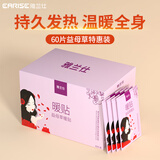 雅兰仕 暖贴暖宝宝贴益母草暖腹贴大姨妈神器自加热宫暖贴热敷腰腹疼痛 【持续发热12小时】益母草60片