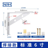 纳汇（NRH）加厚不锈钢三角架墙上支架托架承重墙壁固定层板托隔板支撑三脚架 【3MM厚】焊接6寸=15CM—1支