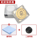 颂音坊二胡蛇皮保养油油性不吸水二胡保养膏蛇皮滋养膏二胡配件 蛇皮保养膏+擦琴布+二胡琴码