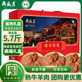 月盛斋清真熟食礼盒2850g中华老字号北京特产年货礼品酱牛肉春节送礼