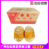 白云广州白云牌珠江面老字号非油炸白云制面火锅早餐煮捞炒汤粗宽面 (整箱 )180克*20包