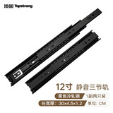 顶固静音三节轨 抽屉滚珠滑轨 橱柜轨道加厚 衣柜滑轨滑道导轨 【静音】12寸（30CM）黑色1付