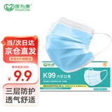 保为康K99一次性防护囗罩三层无纺布蓝色防飞沫花粉甲流感六芯口罩（50个1盒）