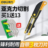 得力（deli）钩刀勾刀美工刀亚克力板PVC切割刀有机玻璃裁割电缆剥皮套装工具 1把钩刀架+13片刀片