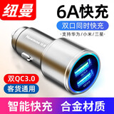 纽曼（Newmine）车载充电器一拖二36W超级快充点烟器双USB汽车多功能金属车充闪充 【太空银】双QC*6A/36W快充