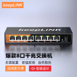 keepLINKKP-9000-8G  8口千兆交换机企业级家用宿舍安防监控网络分线器分流器交换器HUB分流器