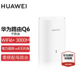 华为子母路由器Q6凌霄千兆无线全屋WiFi6+套装穿墙王分布式字母路由器电力猫家长别墅大户型电力线版 Q6子路由（只能搭配Q6电力线版母路由使用）