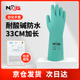NXG 耐酸碱手套 X20加厚加长丁腈橡胶工业劳保耐磨工作防水防滑防化实验室男女