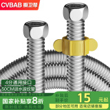 橱卫帮（CVBAB）304不锈钢波纹管壁挂炉热水器上水管 50CM进水管4分冷热通用CV905