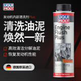 力魔（LIQUI MOLY）德国原装进口发动机内部清洗剂plus 机油添加剂 300ml  汽车用品