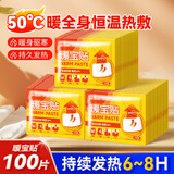  海氏海诺暖宝宝贴100片 暖腰腹贴发热贴生理期经期贴姨妈神器