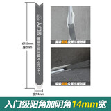 家博士 钨钢压缝工具瓷砖美逢美缝剂施工工具刮片压缝片美缝阴阳角压片 入门级阴角加阳角(14mm宽)