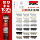 速的奥（SOUDAL）21色哑光CR防霉抗菌美容玻璃胶门窗厨卫衣柜踢脚线密封 哑光 CR 色卡 比利时皇室指定品牌