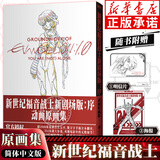 EVA新世纪福音战士漫画 全套套装1-14册 EVA正版已完结 日本经典科幻冒险卡通动漫 贞本义行绘魔都绫波丽明日 新世纪福音战士新剧场版序 动画原画集 赠周边