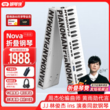 钢琴侠（Pianoman）Nova便携折叠电钢琴成人儿童专业家用初学键盘乐器【皓月白】