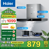 海尔（Haier）抽油烟机 顶吸欧式吸油烟机  420pa大风压大吸力  自动清洗 政府补贴以旧换新 厨房家用排烟机T3S