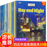 英语绘本四五六年级全套20册有声英文启蒙教材入门零基础阅读少儿英文绘本故事书3-4-5-6年级6-7-8-9-10-11-12岁小学生英语课外读物一二三四五六年级自然拼读 热销爆款20册 英语绘本阅读