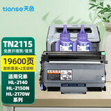 天色mfc7340适用兄弟dcp7030 hl2140硒鼓7450 7340粉盒tn2115硒鼓 【共19600页】DR2150硒鼓+粉盒+2支碳粉