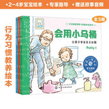 2-4岁 宝贝我能行（套装3册 自主如厕/接纳家庭新成员/培养时间观念）—美国心理学会宝宝情绪管理与性格培养绘本 第2辑（入园准备 如厕训练 规则意识 共情陪伴 安全感 阅读习惯养成）