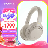 索尼（SONY）WH-1000XM4 无线智能降噪 头戴耳机 蓝牙5.0（1000XM3升级款）铂金银 适用于苹果/安卓系统