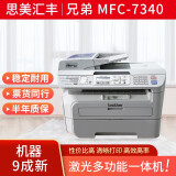 【二手9成新】兄弟MFC-7340联想-7250黑白激光多功能一体机打印复印扫描办公家用随机发