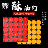 福佑天下 酥油灯蜡烛铝壳无烟供灯浪漫告白小蜡烛4小时100粒红色/黄色 酥油灯4小时100粒/红