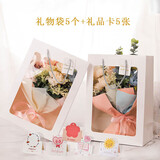 青苇 透明窗鲜花礼品袋贺卡5套装小号求婚表白生日礼物盒手提袋
