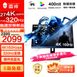 雷神27英寸4K超清160Hz双模320Hz FastIPS屏硬件低蓝光 400nitHDR 硬件低蓝光电竞双刷显示器ZU27F160L