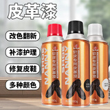 鞋保姆皮革软漆鞋子自动喷漆染色修复上色剂皮鞋补色剂翻新保养增色 1瓶白色