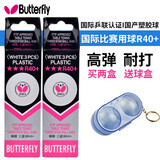 蝴蝶乒乓球Butterfly三星球耐打兵乓球新材料R40+国际比赛用球 蝴蝶三星球R40+（2盒6只） +球盒