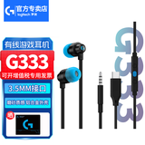 罗技G333入耳式电竞游戏耳机有线KDA听身辨位麦克风适用手机笔记本电脑LOL和平精英 G333 黑色