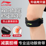 李宁（LI-NING）髌骨带【顶配两只装】 护膝运动跑步男夏季登山护膝盖半月板护腿