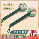 侑家良品 艾草锤31cm 按摩养生捶敲打经络穴位艾草棒棒锤 1个装